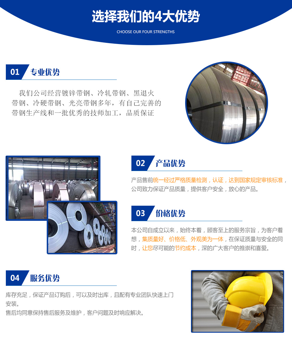 鍍鋅鋼帶廠(chǎng)家優(yōu)勢(shì) 鍍鋅鋼帶、熱鍍鋅帶鋼